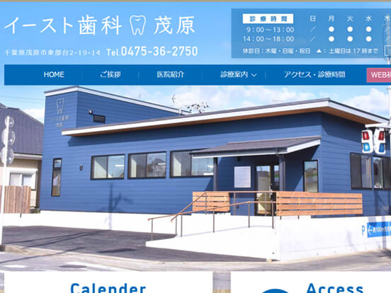茂原市 イースト歯科 茂原