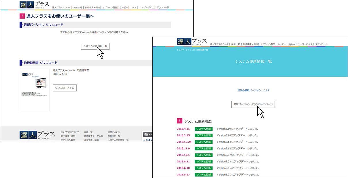最新バージョンダウンロードページへ