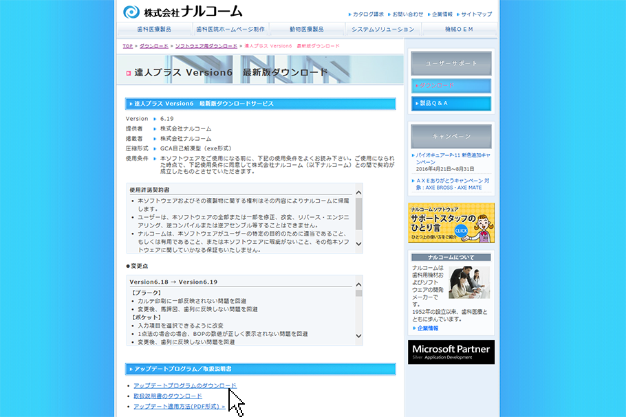プログラムのダウンロード