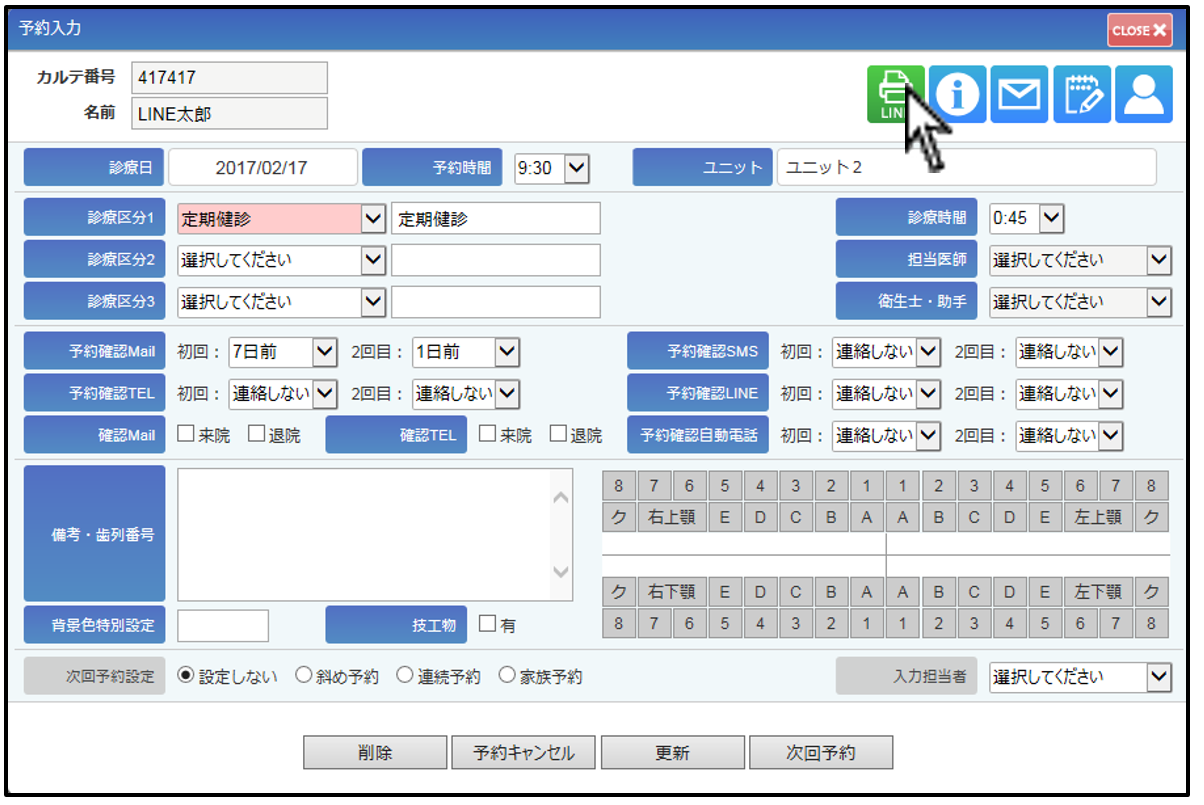 LINEマークをクリック
