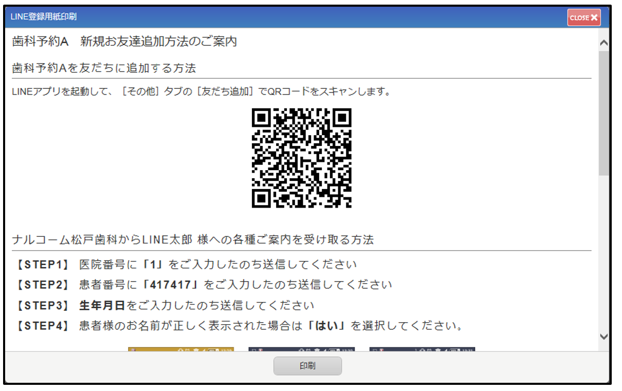 LINE登録用紙印刷画面