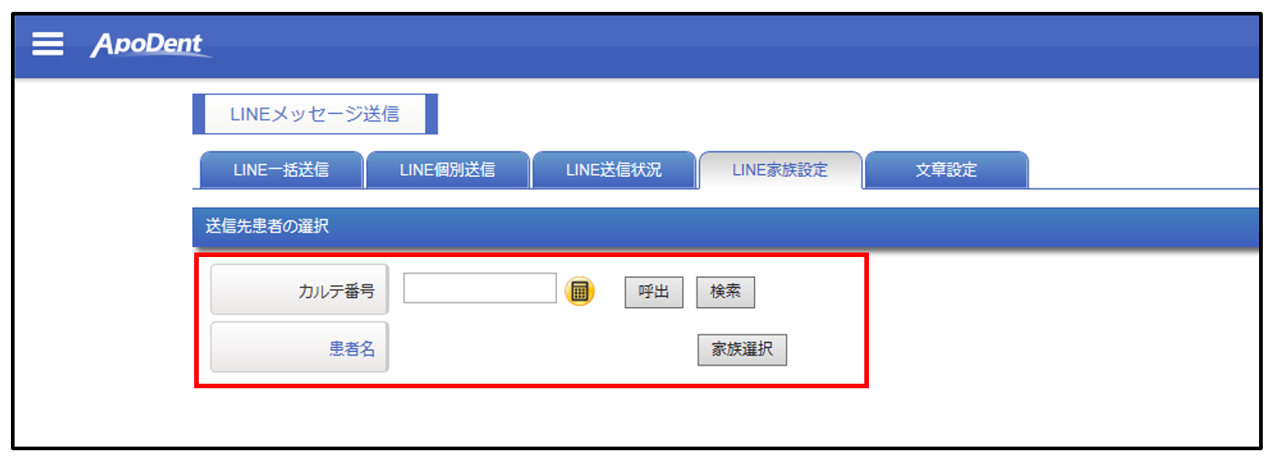 LINE家族設定を入力